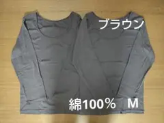 新品　綿100%　８分袖　長袖　コットンインナー　M2枚　薄茶　シャツ　肌着