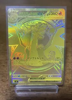 メガリザードンX ex MUR