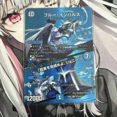 デュエルマスターズ ブルー・インパルス 2枚セット - メルカリ