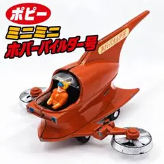 当時物】□ 超合金 ポピー ポピニカ ジェットパイルダー / マジンガーZ