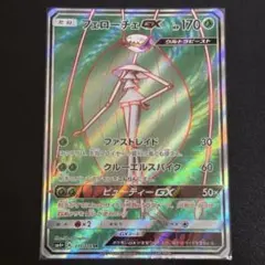 フェローチェGX HR SM4+ GXバトルブースト 121/114 - メルカリ