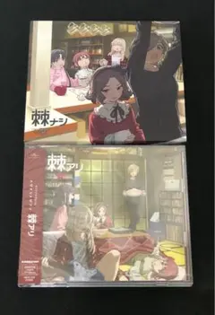 棘ナシ 棘アリ