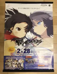 【非売品】閃乱カグラ SHINOVI VERSUS 少女達の証明 B2 ポスター