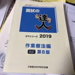 2026年最新】国試の達人の人気アイテム - メルカリ