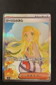 2026年最新】ポケモンカード リーリエ sarの人気アイテム - メルカリ