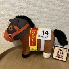 2026年最新】ドゥラメンテ ぬいぐるみの人気アイテム - メルカリ