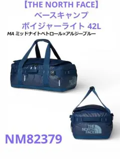 【新品】希少カラー ベースキャンプボイジャーライト42L NM82379