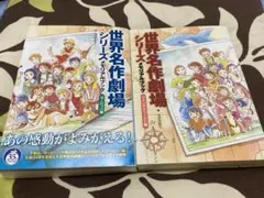 世界名作劇場シリーズ メモリアルブック アメリカ&ワールド編 世界名作劇場シリーズ メモリアルブック アメリカ&ワールド編