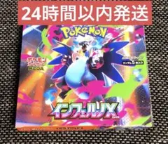 24時間以内発送　インフェルノX 30パック