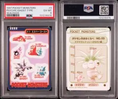 【PSA6】1997シールダス gengar slowpoke etc