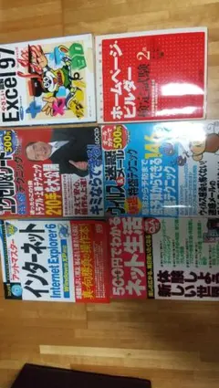 古本 パソコン関連本