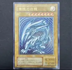 【濃青艶】PSA8 青眼の白龍 アルティメットレア / レリーフ 青艶 遊戯王 遊戯王 青眼の白龍 レリーフ アルティメットレア 美品 青艶の