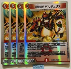 バルチュリス　4枚