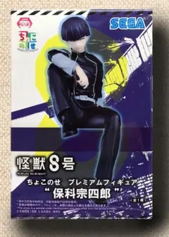 怪獣8号 保科宗四郎 ちょこのせ プレミアムフィギュア 35個セット 怪獣8号 ちょこのせ プレミアムフィギュア“保科宗四郎