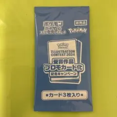 ポケモンカード　イラストレーションコンテスト　プロモ　未開封