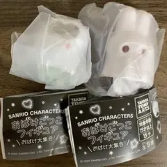サンリオキャラクターズ おばけごっこフィギュア 2個セット