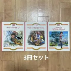 15冊セットファランドールえほん SET 3 - メルカリ