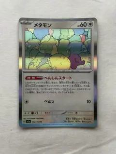 メタモン マスターボールミラー 132/165 SV2a ポケモンカード151