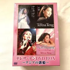 2026年最新】テレサ・テン DVD-BOX ～アジアの歌姫～の人気アイテム
