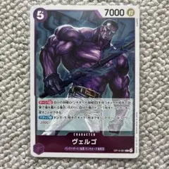 ワンピース カードゲーム ヴェルゴ