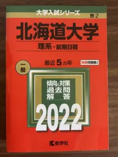 北海道大学過去問　まとめ売り 61zqj3OCUwL.jpg
