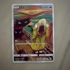 コダック ムンク展×ポケモンカードゲーム PROMO SM-Pプロモカード