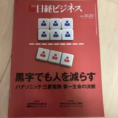 日経ビジネス 2025年10月20日号