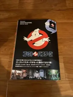 ゴーストバスターズ/ 新入社員ウェルカム キット - メルカリ