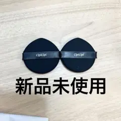 シピシピ ファンデーション パフのサムネイル
