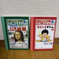 ジャパリカ学習帳 えにっき　２２冊まとめ売り 2026年最新】ジャパリカ学習帳の人気アイテム - メルカリ