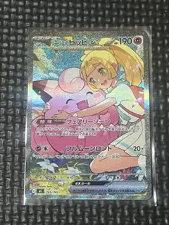 【スタートデッキ100】リーリエのピッピex SAR仕様