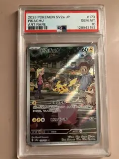 ピカチュウ AR 173/165