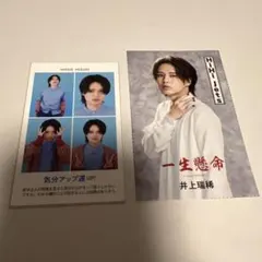 週刊TVガイド お正月超特大号 証明写真カード 井上瑞稀