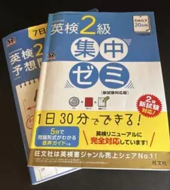 英検2級 対策 2冊セット