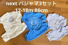next ネクスト　12-18m 86cm ベビーパジャマ 3点セット