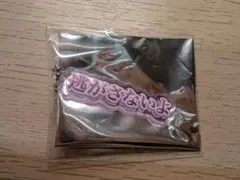 カラフルピーチ シヴァ テロップキーホルダー