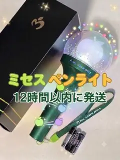 2026年最新】ミセスグリーンアップルペンライトの人気アイテム - メルカリ