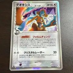 デオキシス：「伝説ポケモンプレゼント」キャンペーン【Aコース】 076