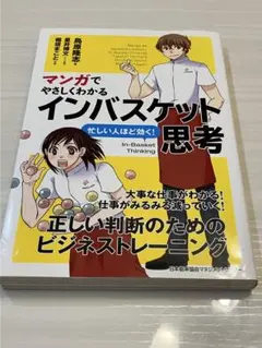 インバスケット教本3冊セット（おまけで、ひろゆき 6冊セット） インバスケット教本3冊セット（おまけで、ひろゆき 6冊セット