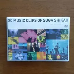 スガ シカオ「20 MUSIC CLIPS OF SUGA SHIKAO」