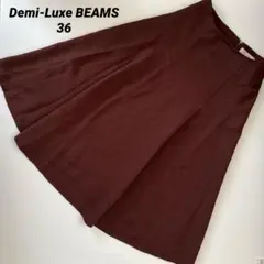 Demi-Luxe BEAMS ブラウン フレアスカート 36