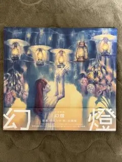 ヨルシカ・幻燈《画集アルバム》 ヨルシカ・幻燈《画集アルバム》 | アート・デザイン・音楽 ヨルシカ