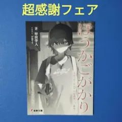 電撃文庫 超感謝フェア2026夏 ほうかごがかり　4Pリーフレット　10枚セット 電撃文庫 超感謝フェア2026夏「ほうかごがかり」リーフレット - メルカリ