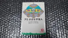 2025年最新】アミ小さな宇宙人の人気アイテム - メルカリ