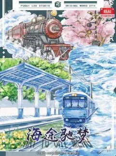 おすそ分け☆海外マステ PETテープ 切り売り 李富贵手帐 如梦令 1