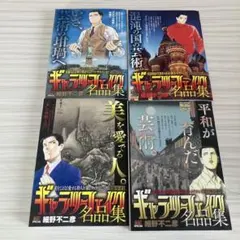 ギャラリーフェイク名品集 アメリカの芸術ほか