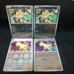 ポケカ151 ニャースモンスターボールミラー ペルシアンモンスターボールミラー