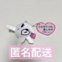 ヒモックマ ぬいぐるみ キーホルダー ガチャガチャ これがワイの愛し方や セブ山