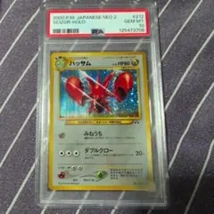 PSA8 ハッサム Lv.43 No.212 旧裏 neo第2弾 遺跡をこえて PSA8 ハッサム Lv.43 No.212 旧裏 neo第2弾 遺跡をこえて - メルカリ