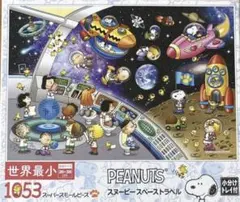 エポック社 ジグゾーパズル 1053ピース　スヌーピー スペーストラベルのサムネイル